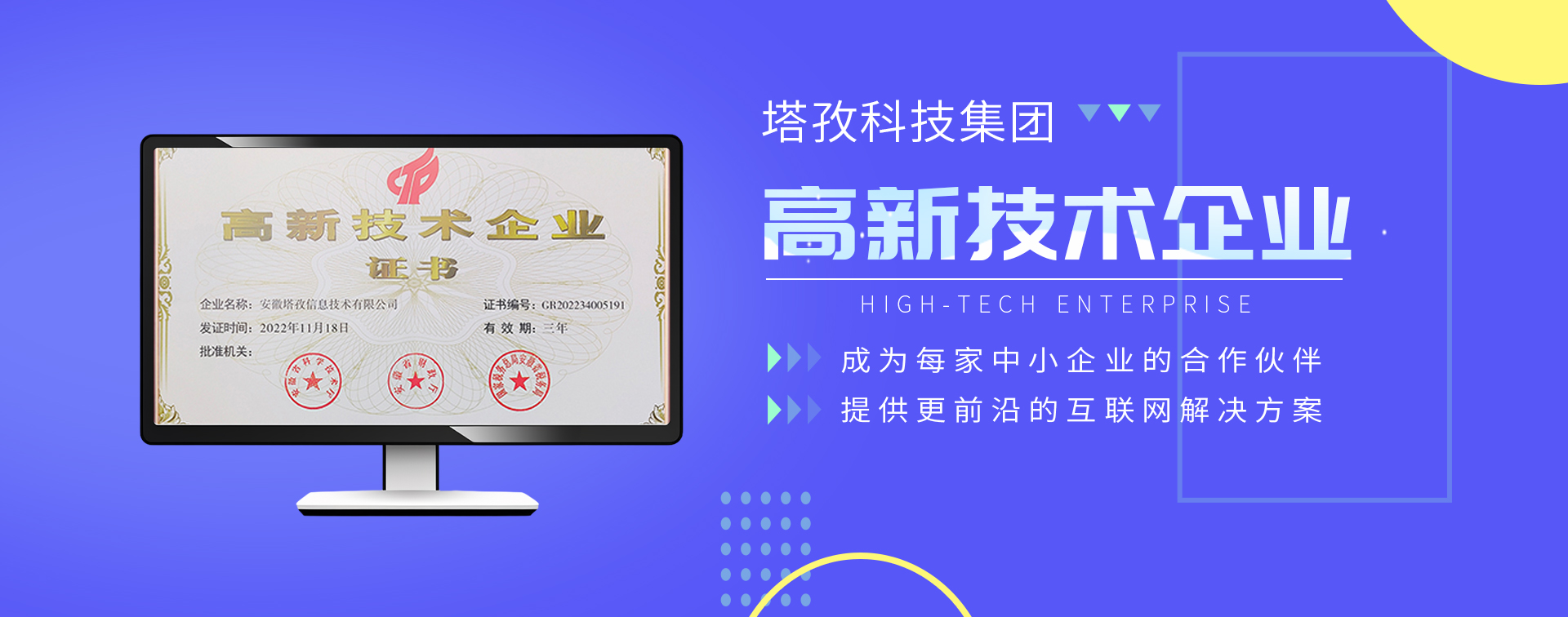 塔孜科技集團榮獲國家高新技術(shù)企業(yè)